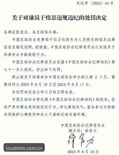 足协终身禁赛vs五年禁赛：从米乐体育平台看中国足球反腐力度